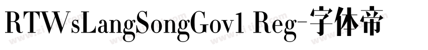 RTWsLangSongGov1 Reg字体转换